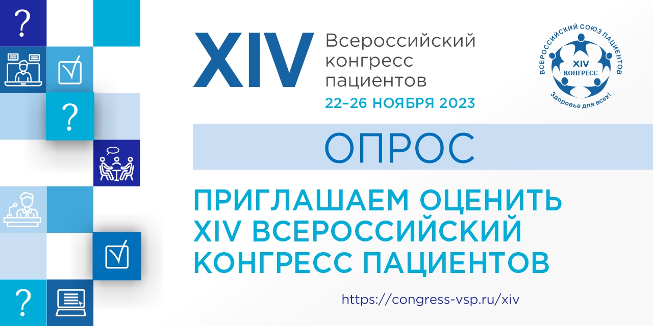 Конгресс завершен: оцените нашу совместную работу!