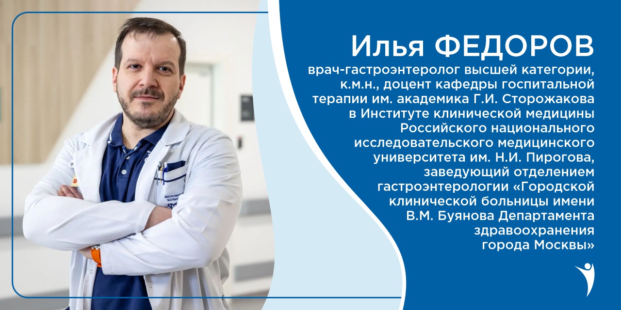 Илья Федоров: «ПБХ важно распознать до развития осложнений»