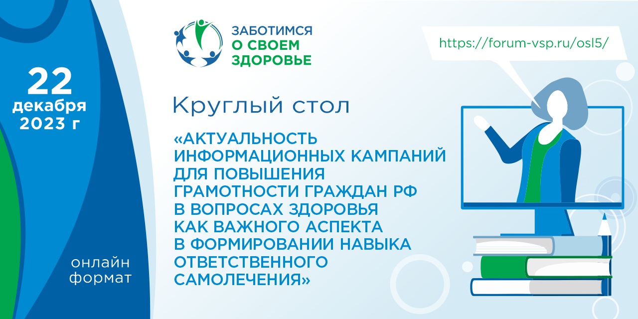 Концепция ответственного самолечения требует популяризации и новых подходов от всех участников здравоохранения